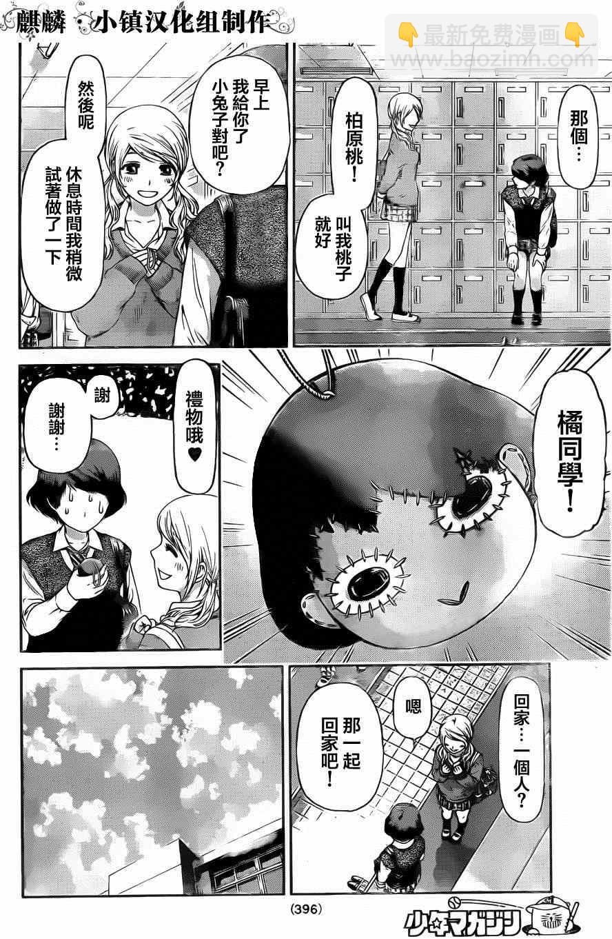 《家有女友》第11话 第10页