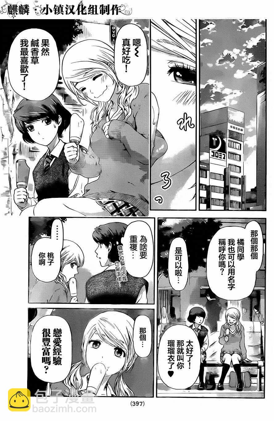《家有女友》第11话 第11页
