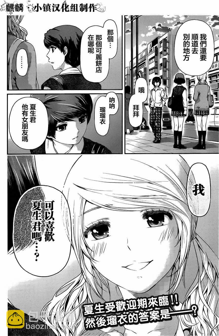 《家有女友》第11话 第18页