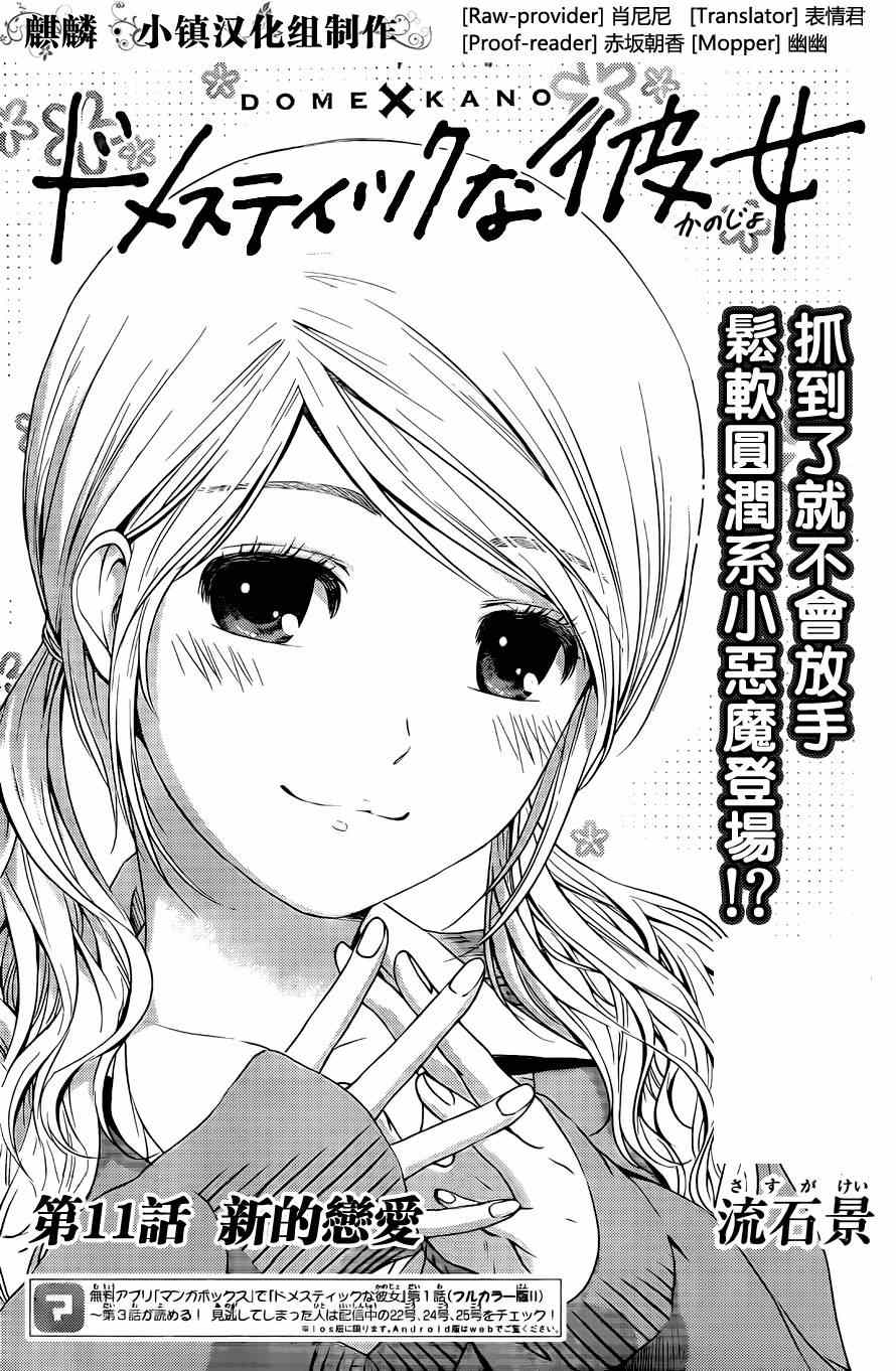 《家有女友》第11话 第1页