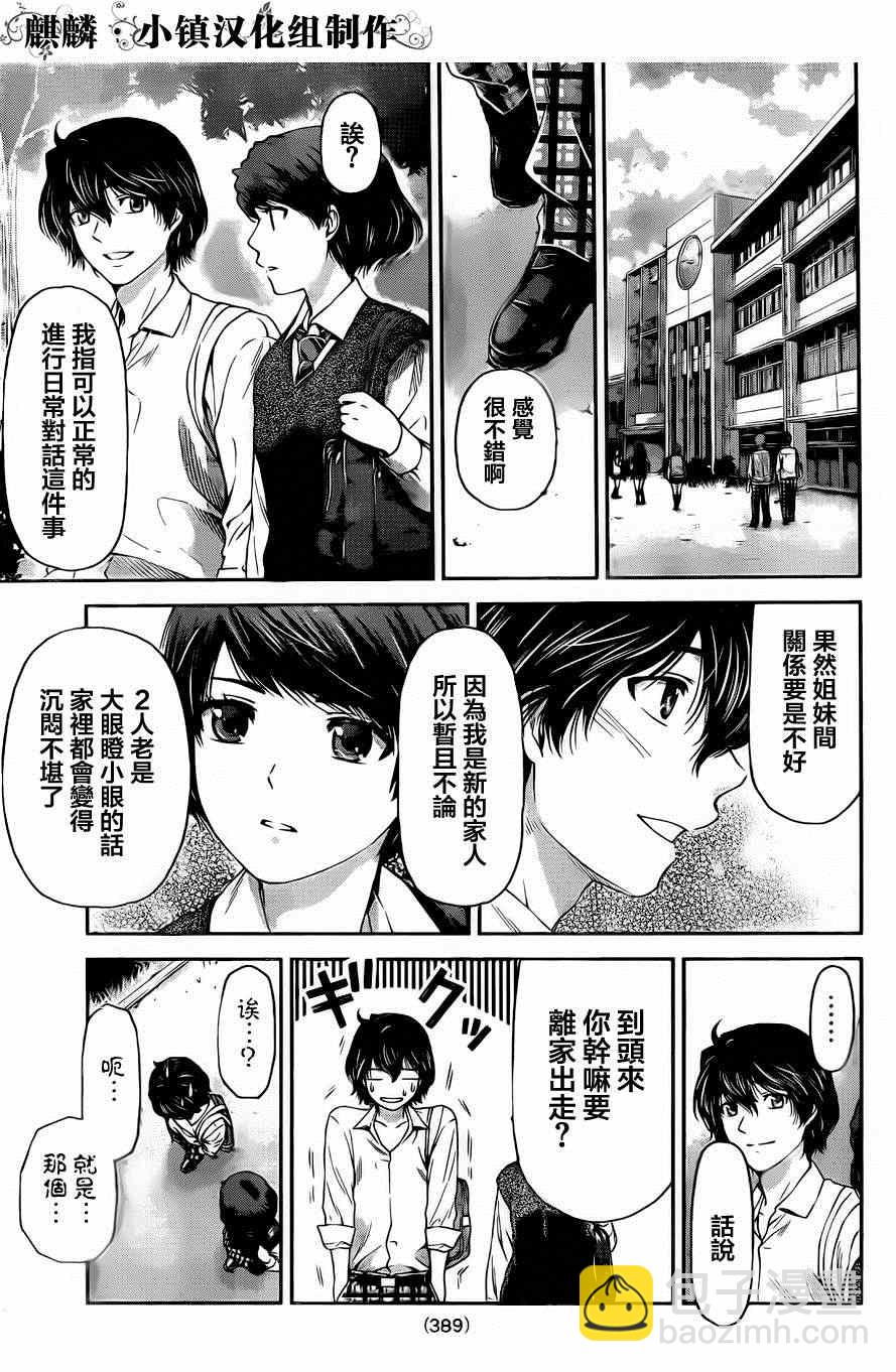 《家有女友》第11话 第3页