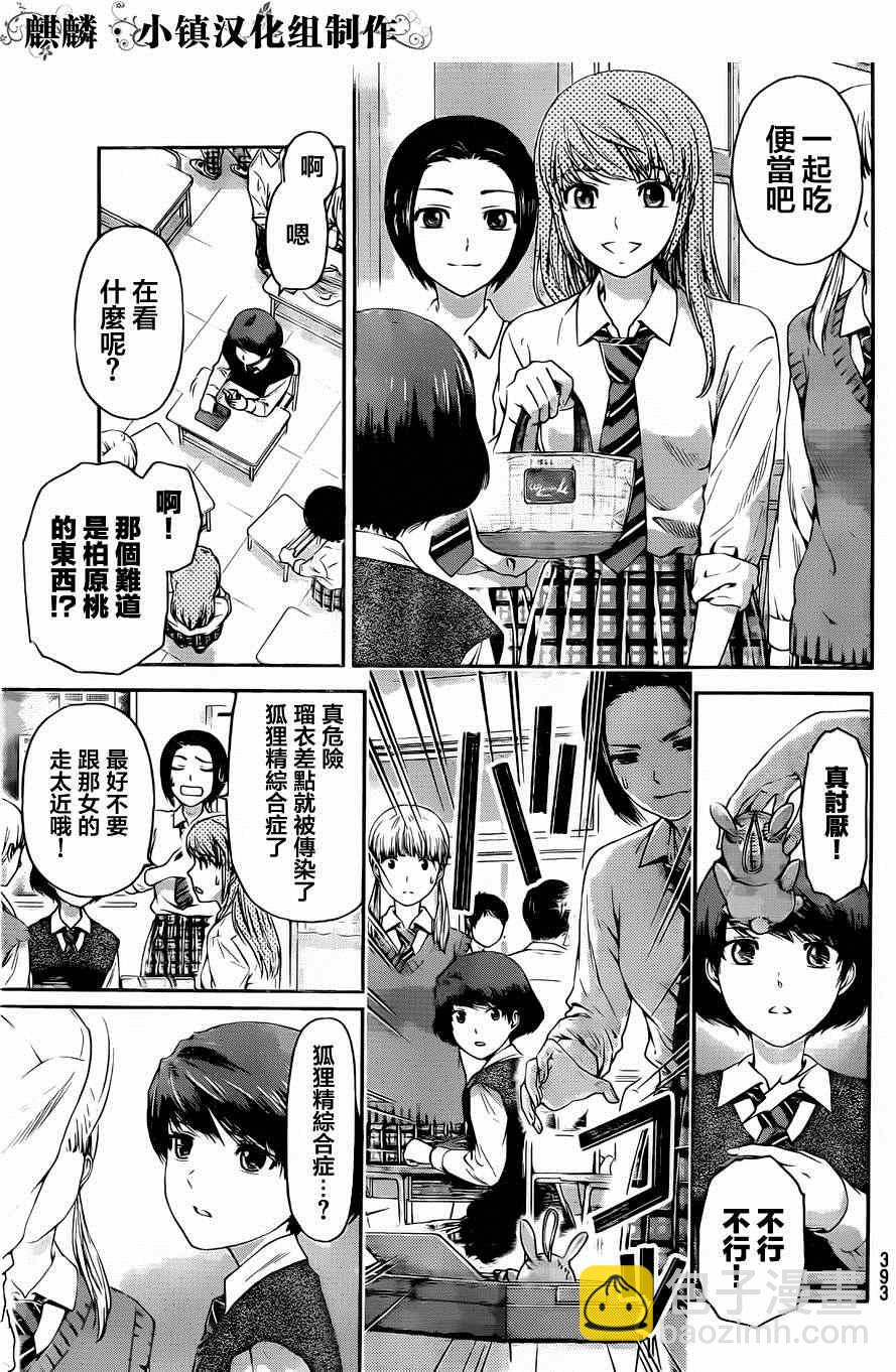 《家有女友》第11话 第7页