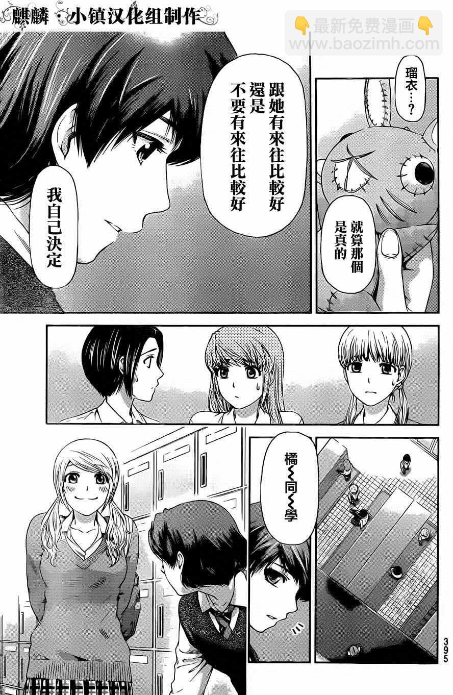 《家有女友》第11话 第9页