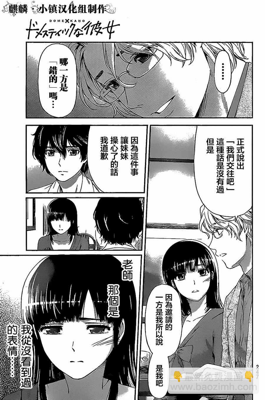 《家有女友》第9话 第10页