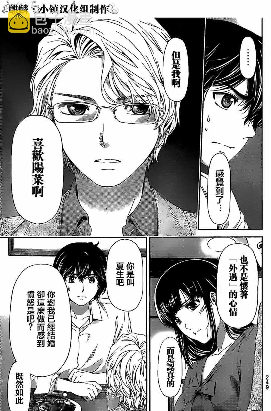 《家有女友》第9话 第12页