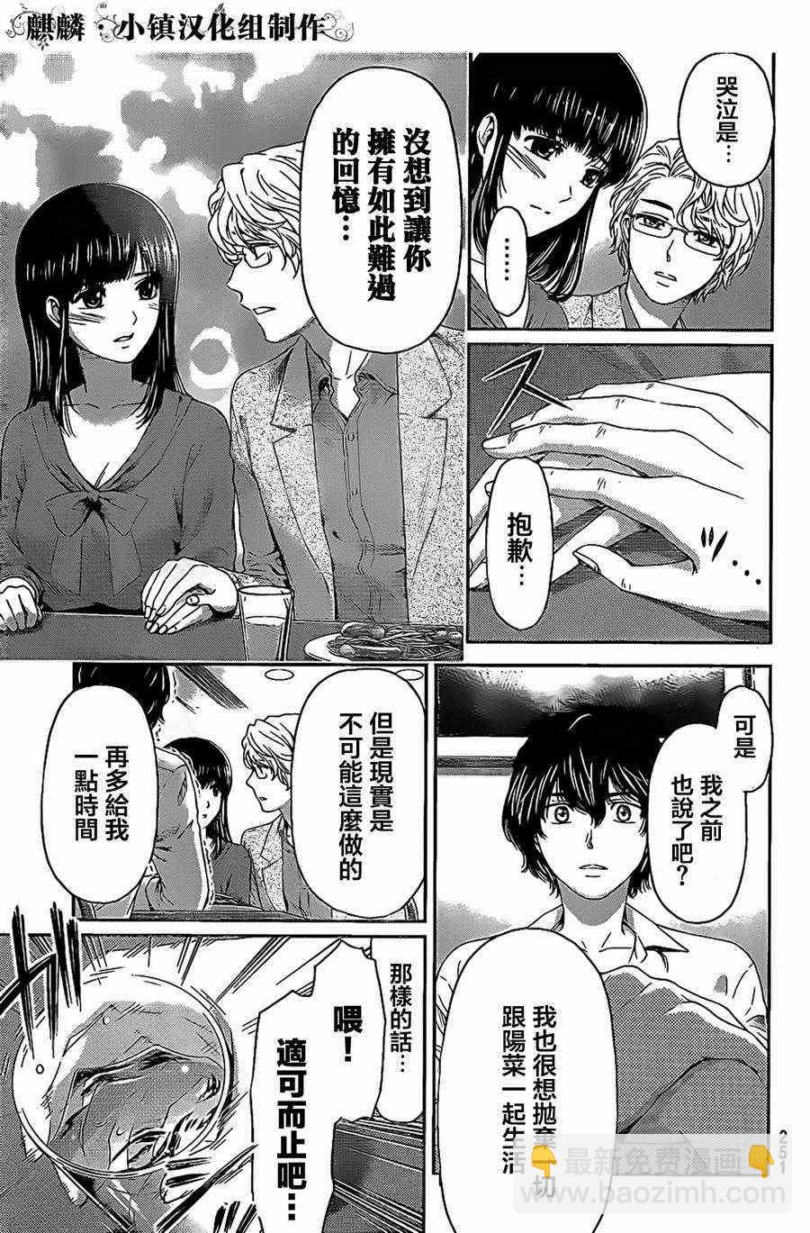 《家有女友》第9话 第14页