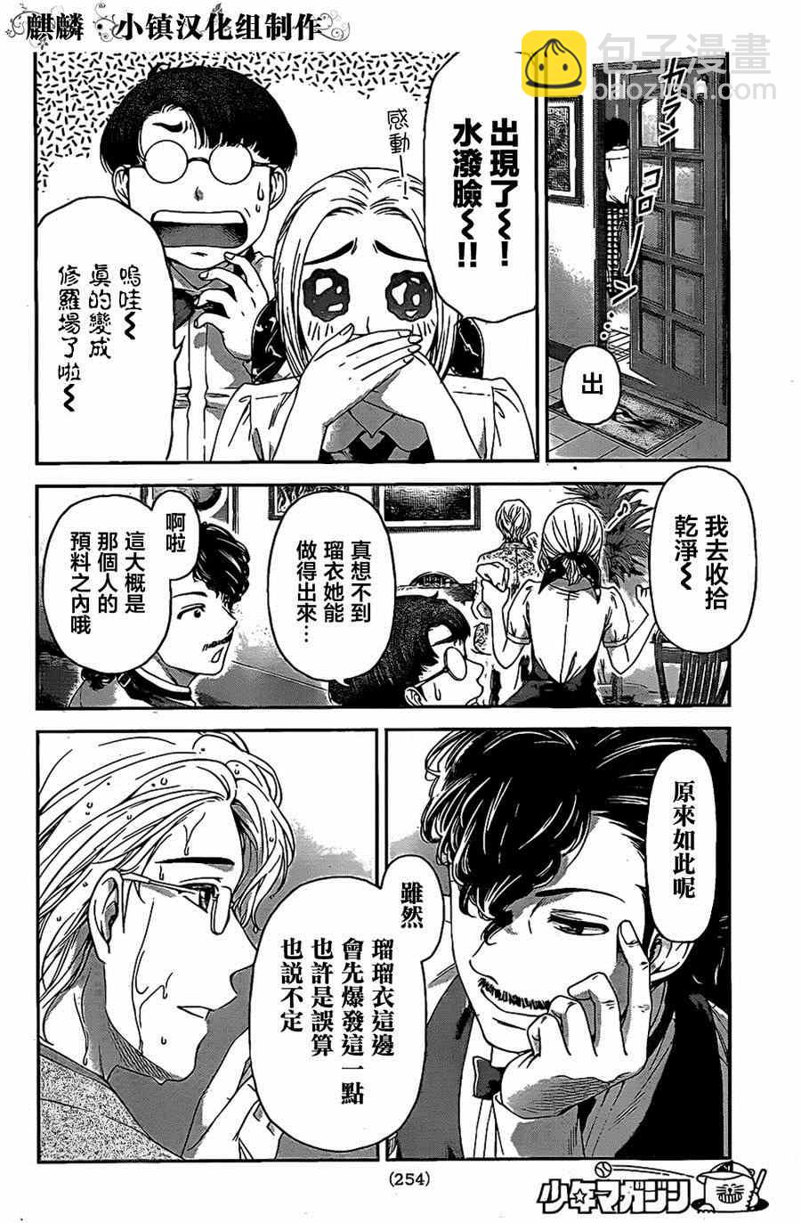 《家有女友》第9话 第17页