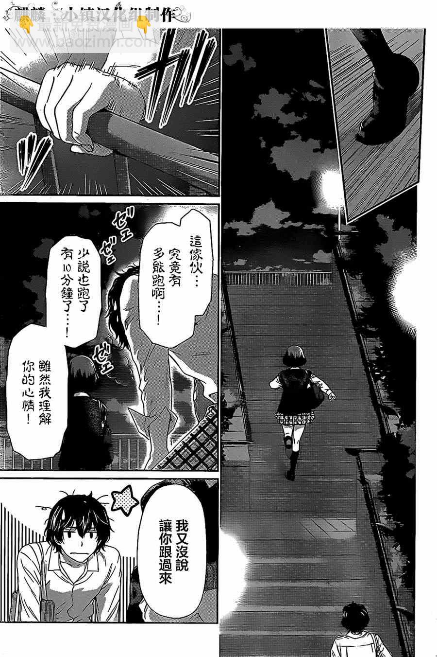 《家有女友》第9话 第18页