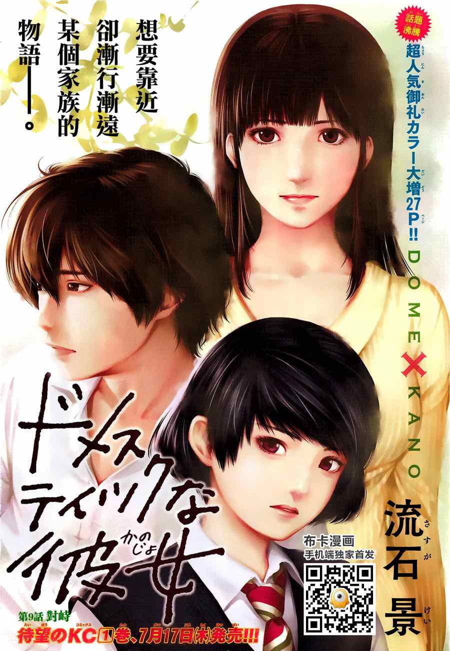《家有女友》第9话 第1页
