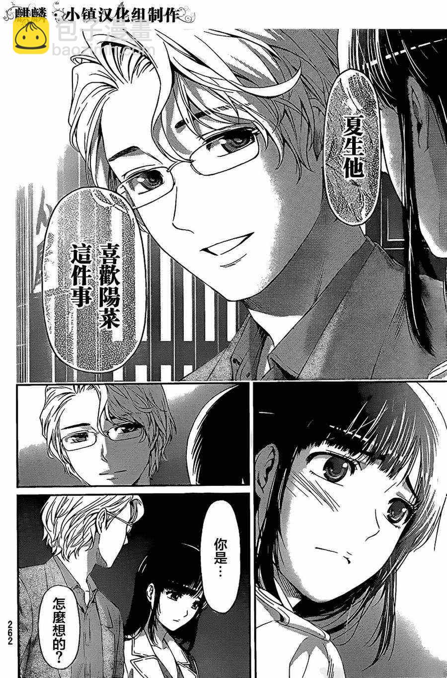 《家有女友》第9话 第25页