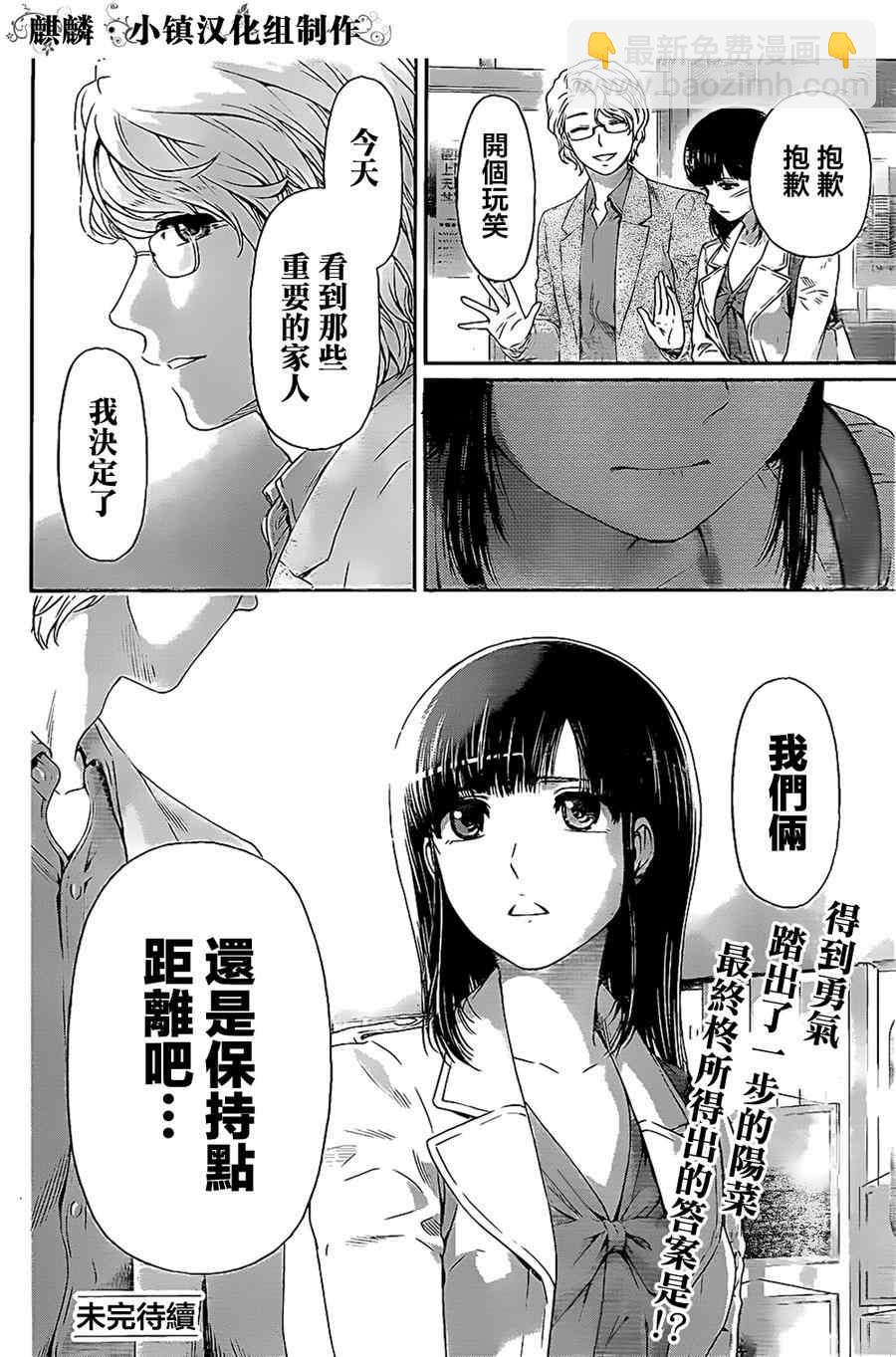 《家有女友》第9话 第27页
