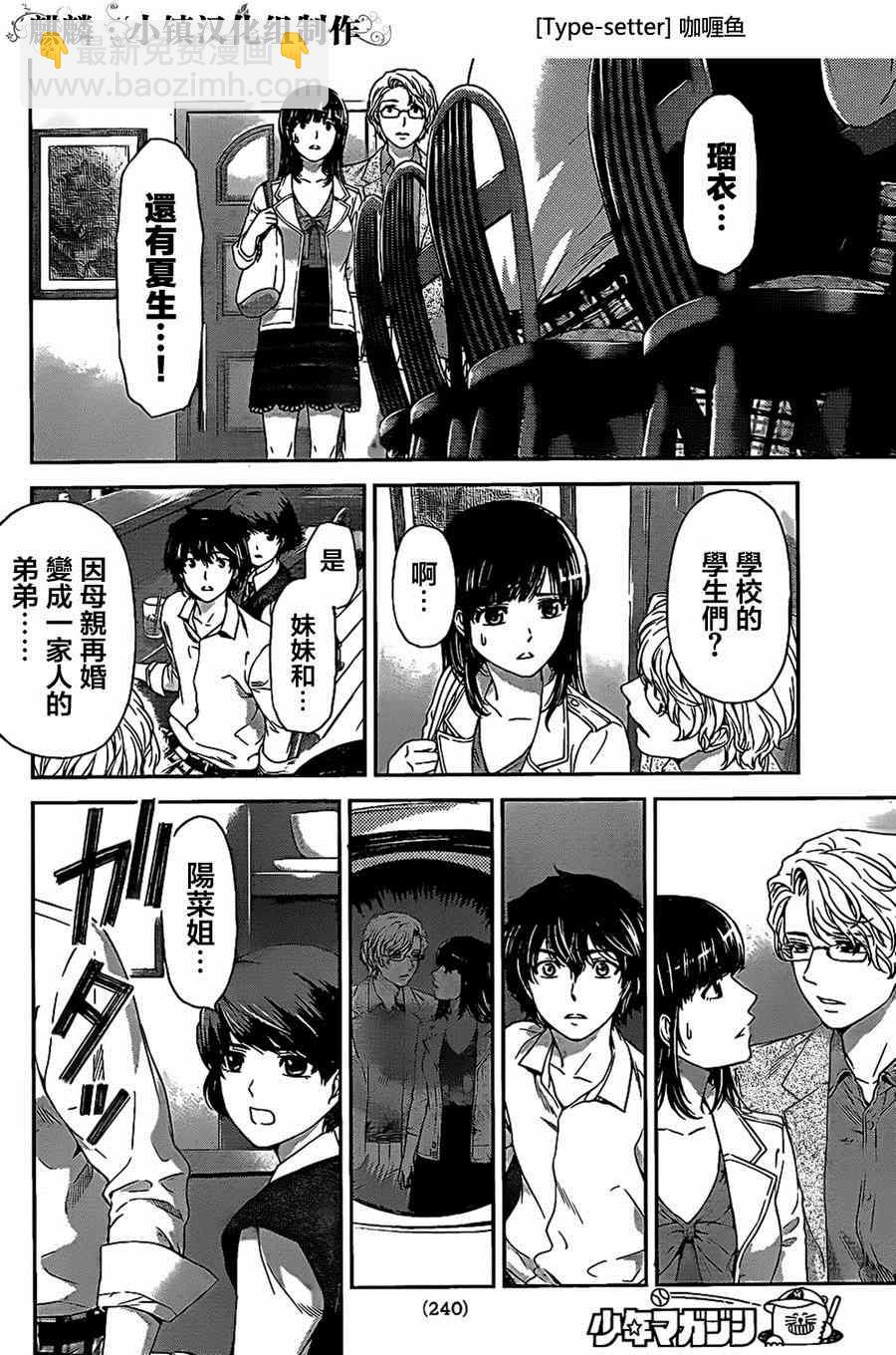 《家有女友》第9话 第3页