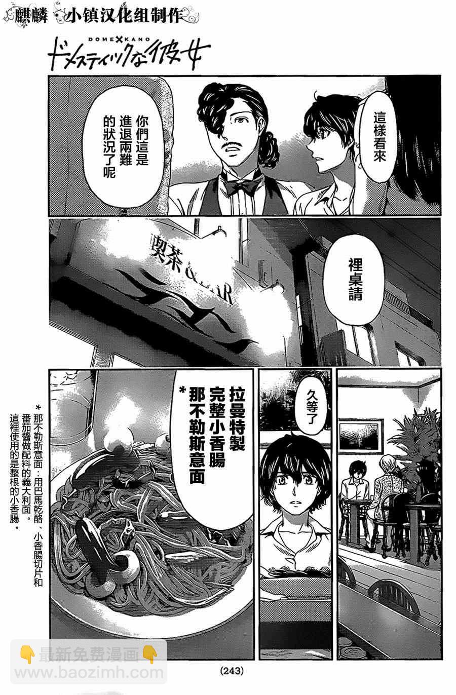 《家有女友》第9话 第6页