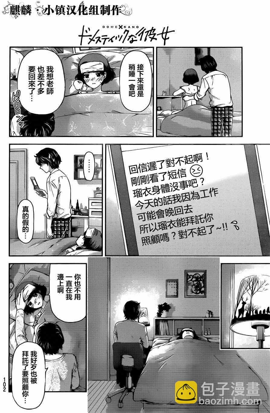 《家有女友》第12话 第12页