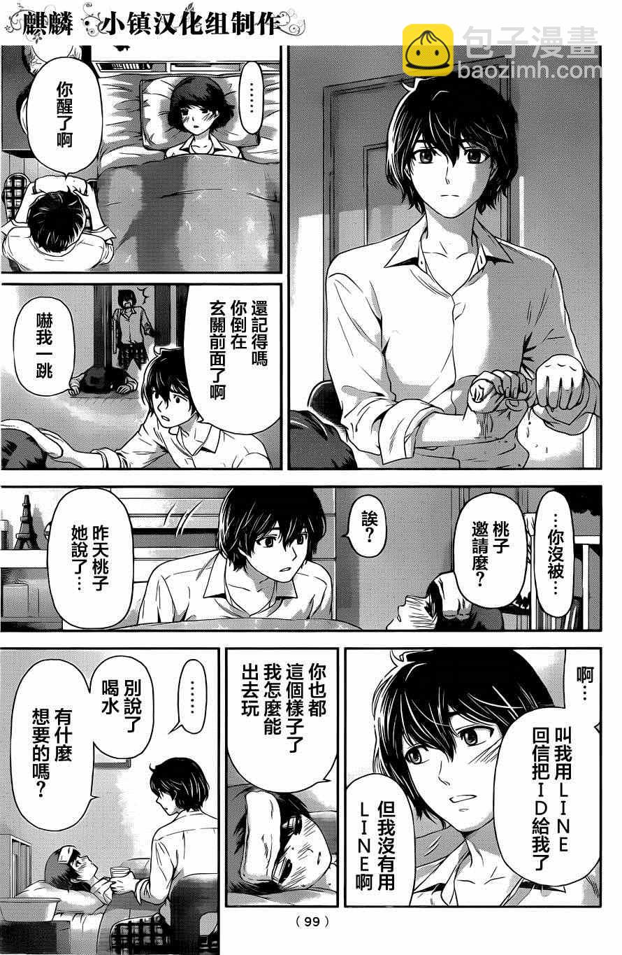 《家有女友》第12话 第9页