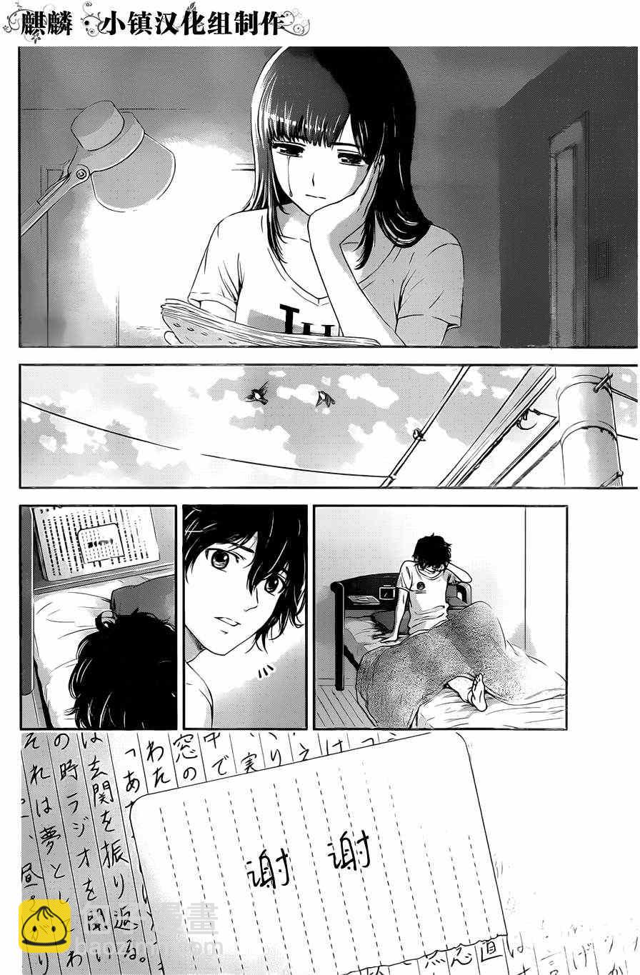 《家有女友》第15话 第12页