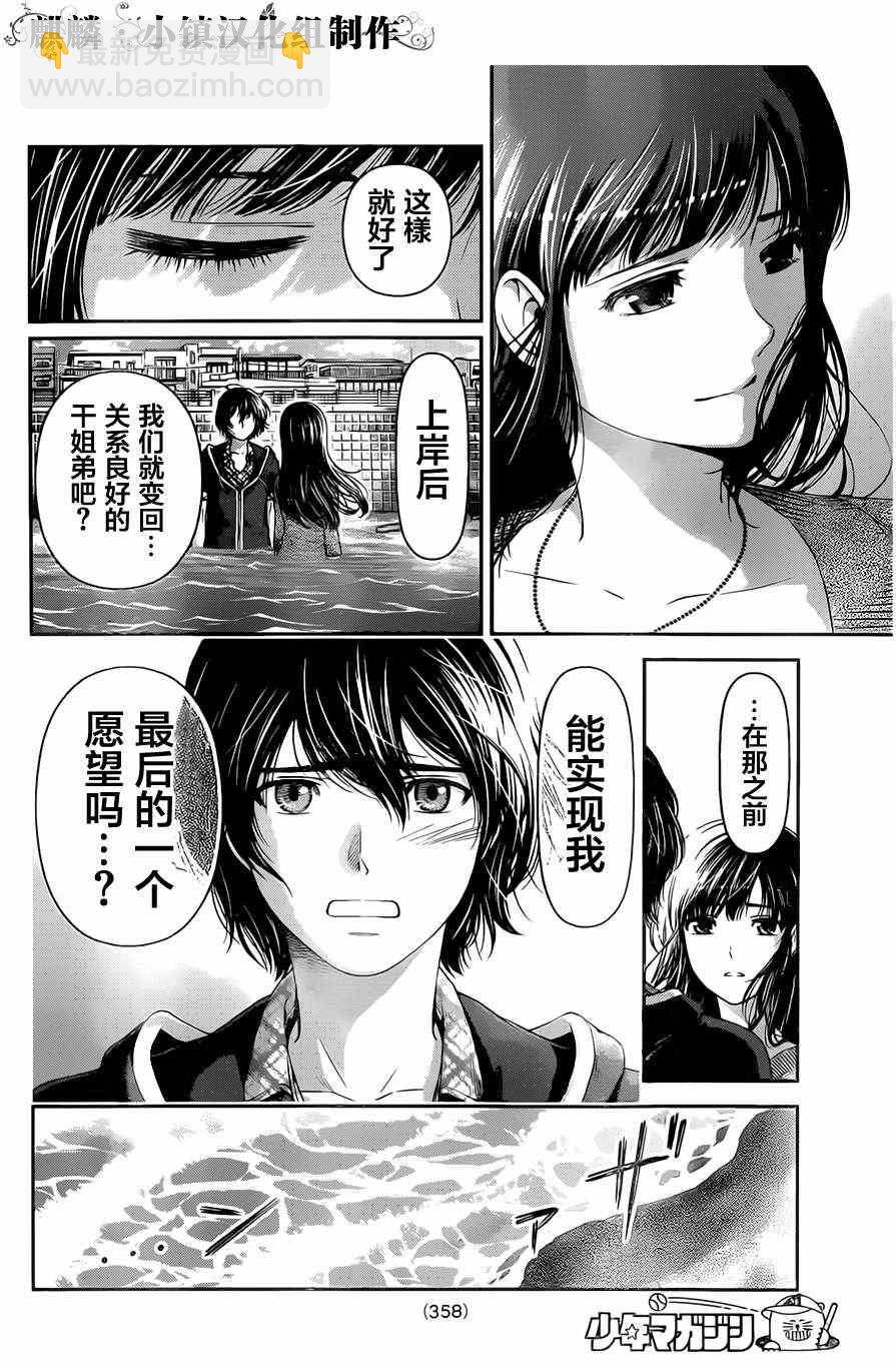 《家有女友》第15话 第6页