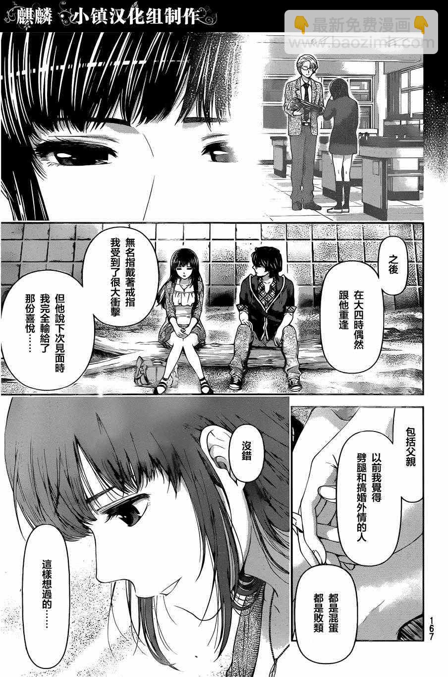 《家有女友》第14话 第11页