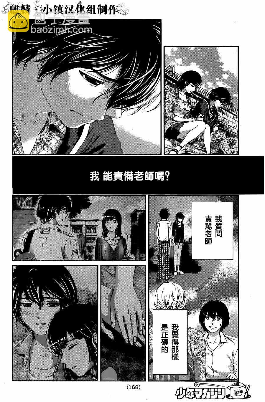 《家有女友》第14话 第12页