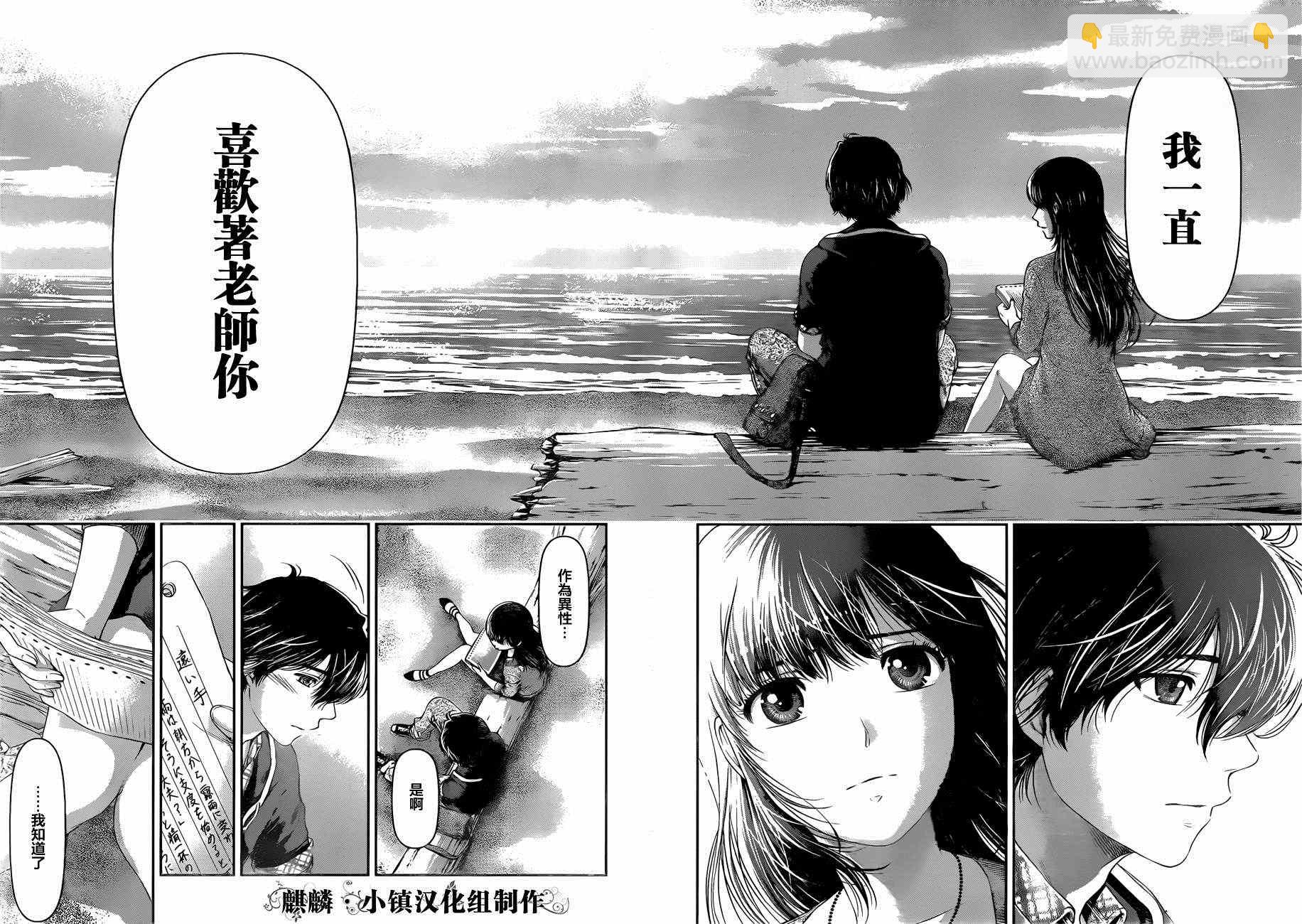 《家有女友》第14话 第14页