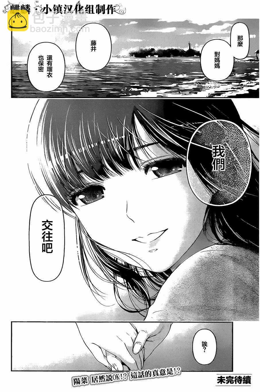 《家有女友》第14话 第15页