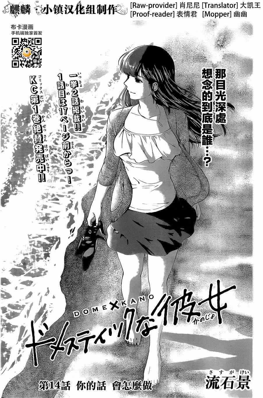 《家有女友》第14话 第1页