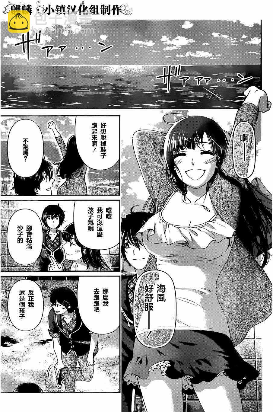 《家有女友》第14话 第3页