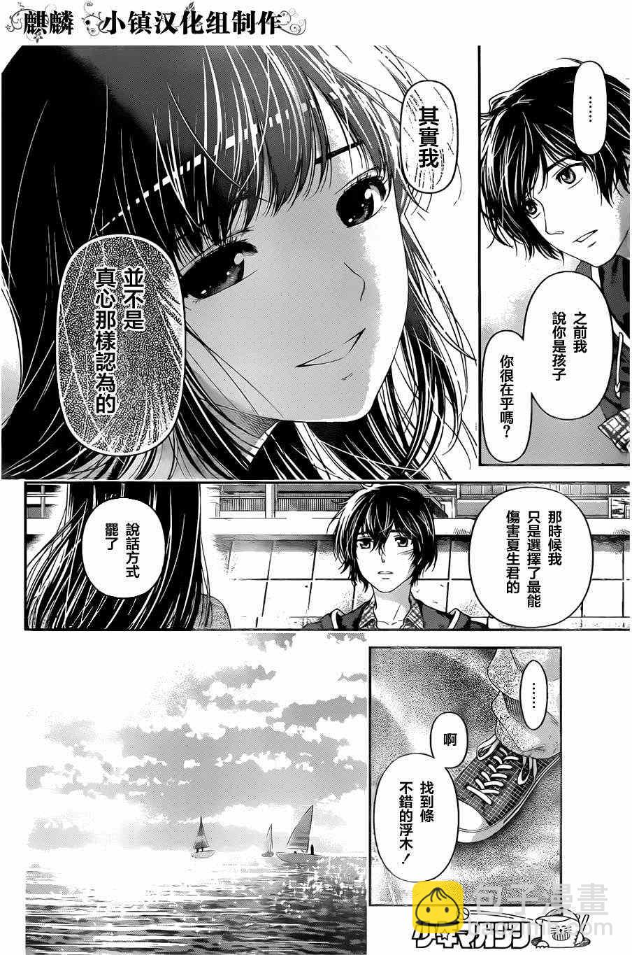 《家有女友》第14话 第4页