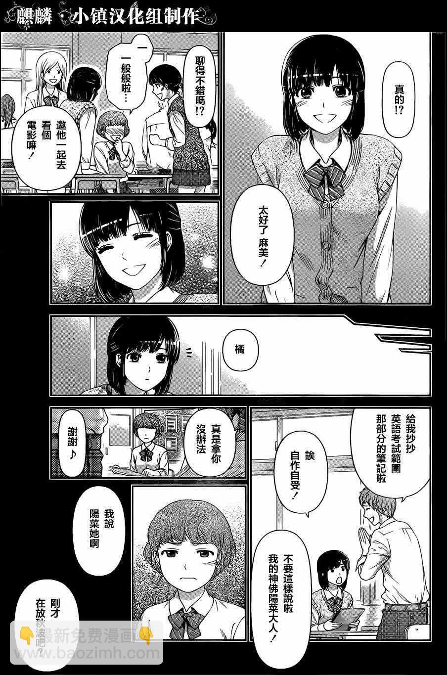 《家有女友》第14话 第7页