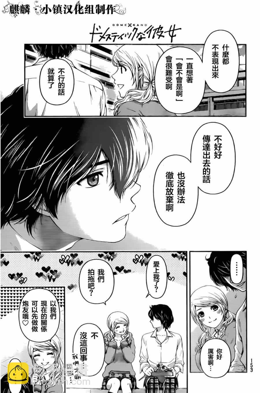 《家有女友》第13话 第14页