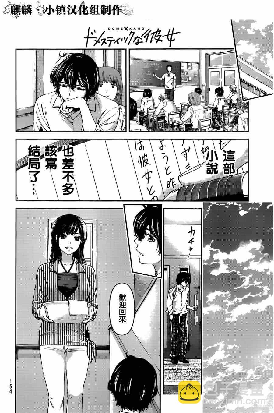 《家有女友》第13话 第15页