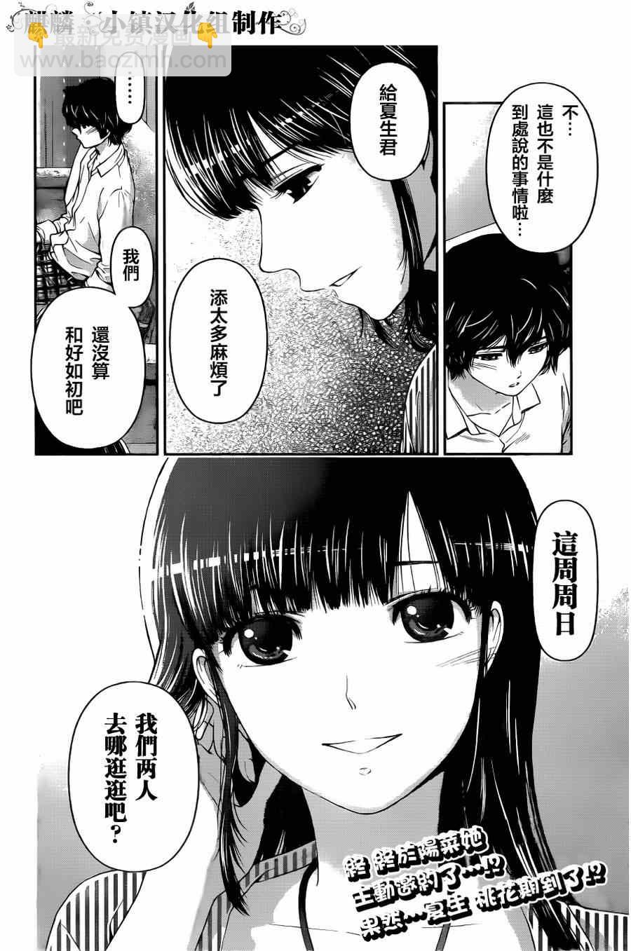 《家有女友》第13话 第17页
