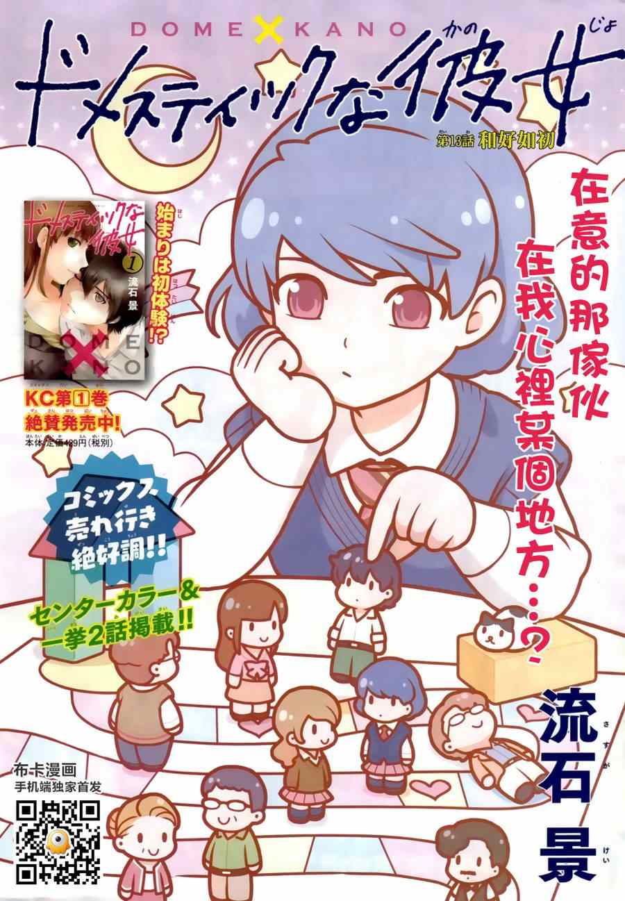 《家有女友》第13话 第1页
