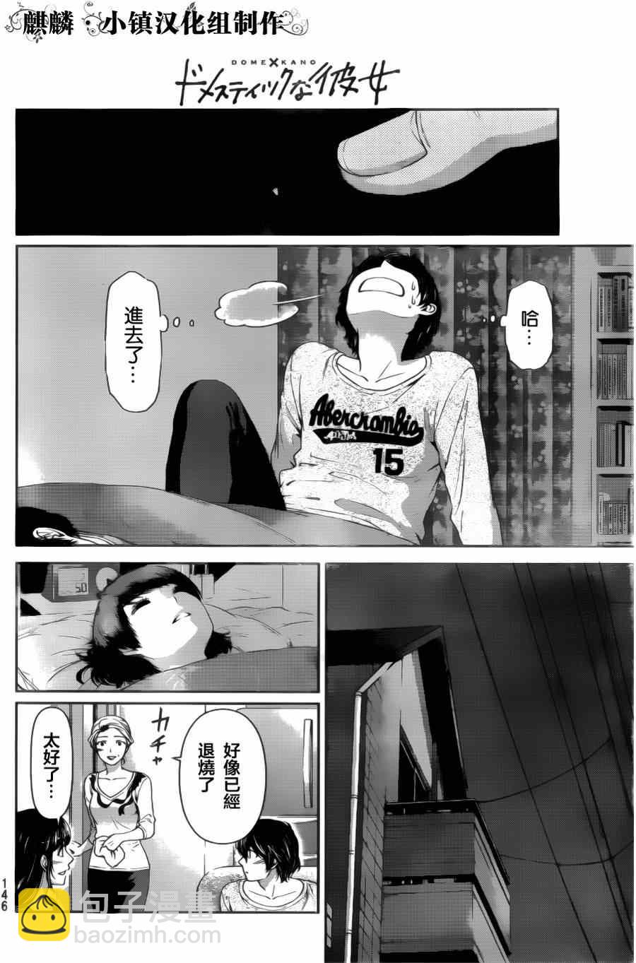 《家有女友》第13话 第7页