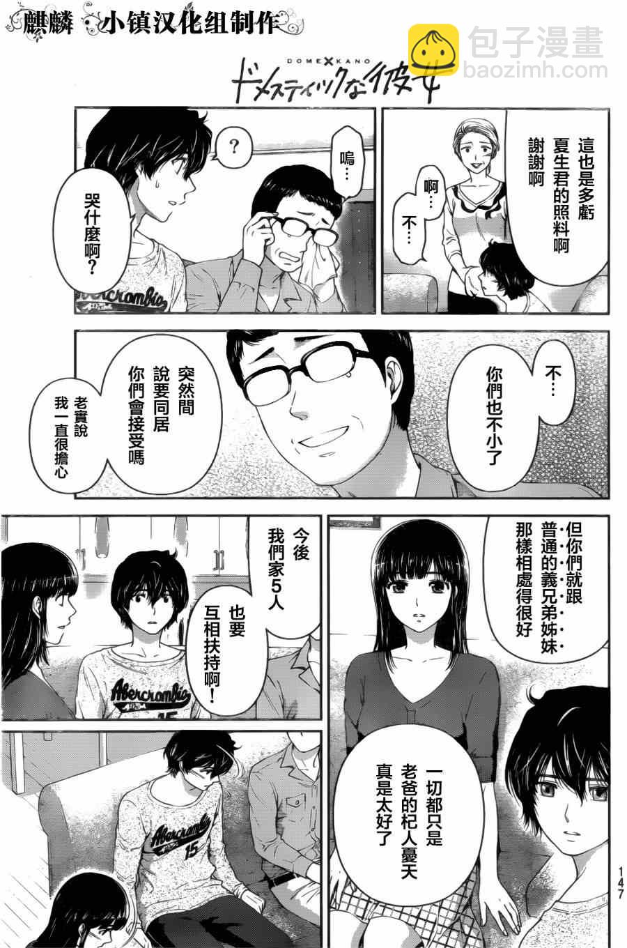 《家有女友》第13话 第8页