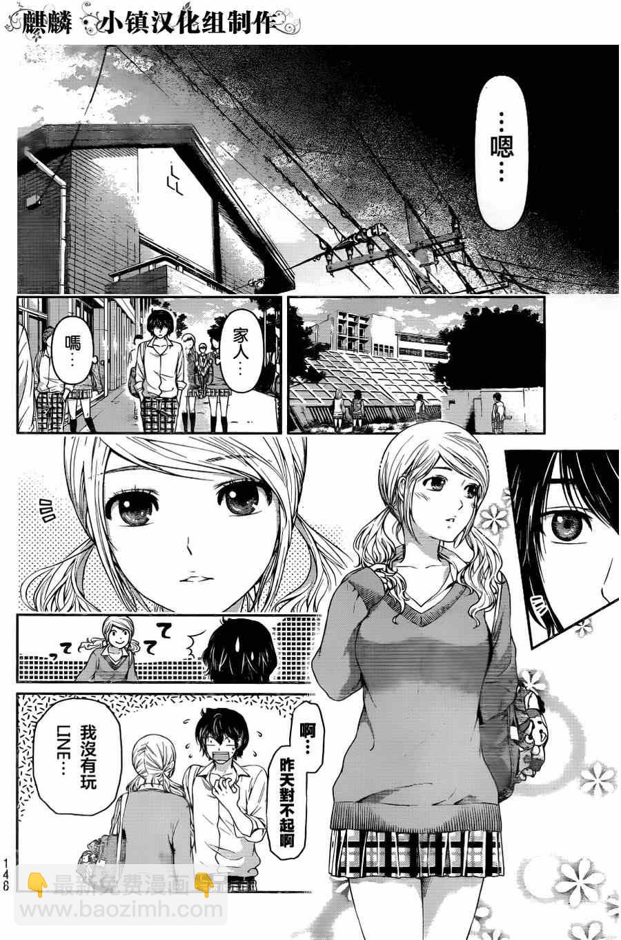 《家有女友》第13话 第9页