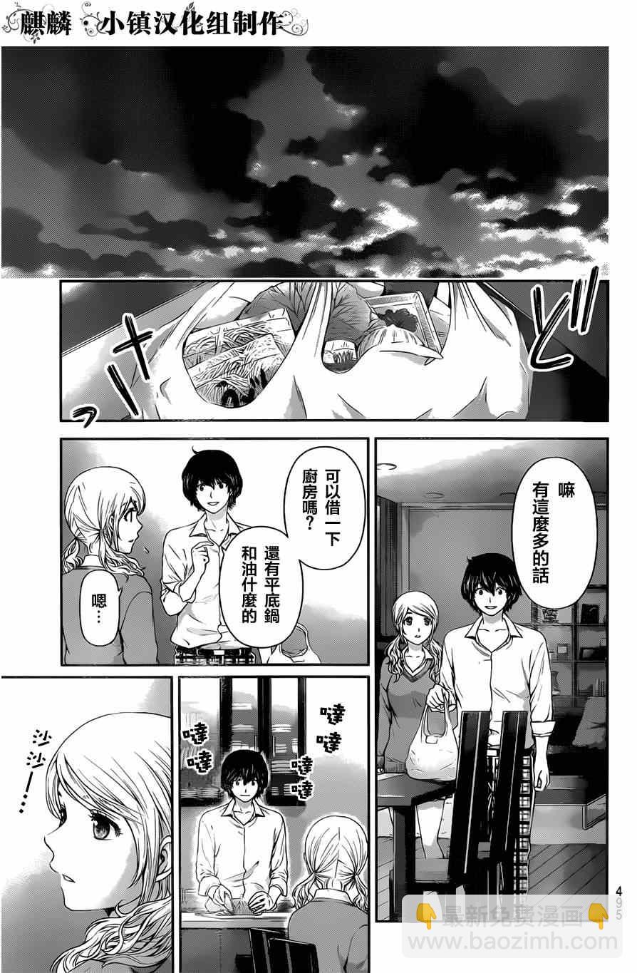 《家有女友》第16话 第13页