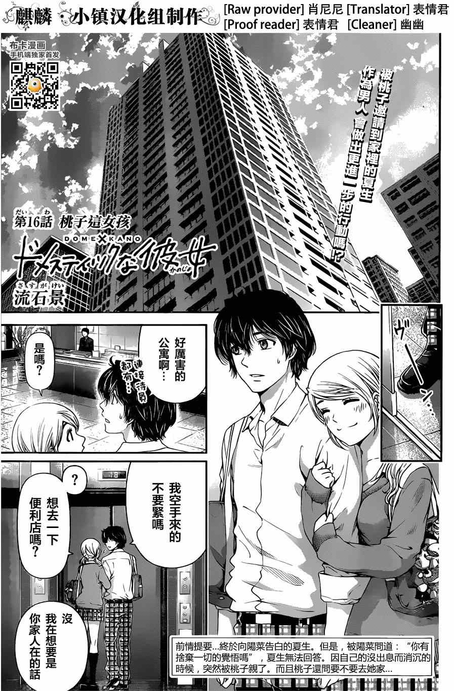 《家有女友》第16话 第1页
