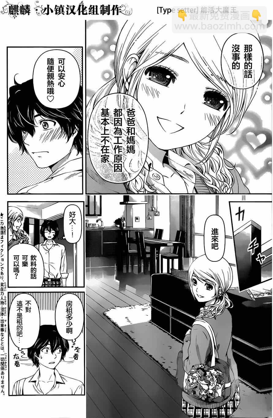 《家有女友》第16话 第2页