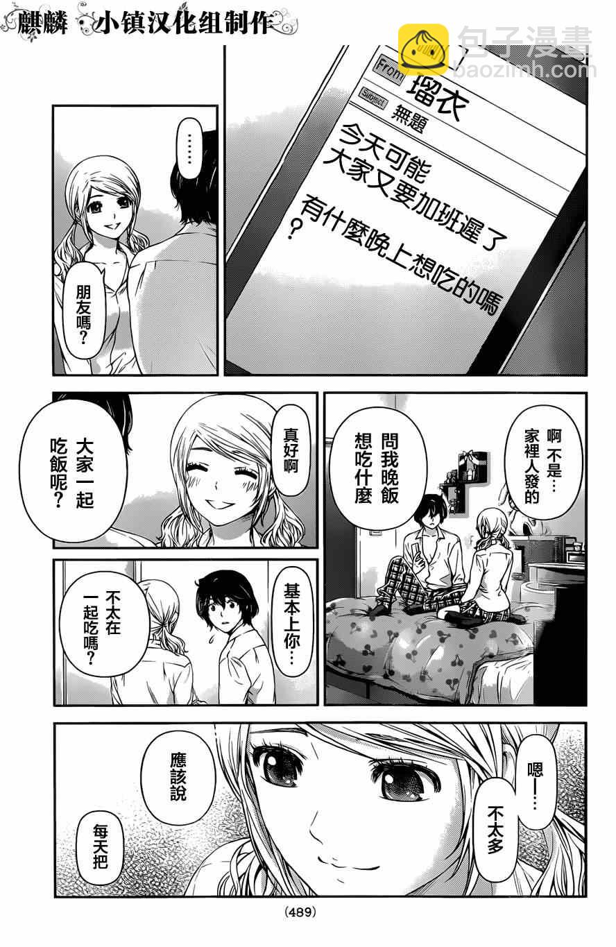 《家有女友》第16话 第7页