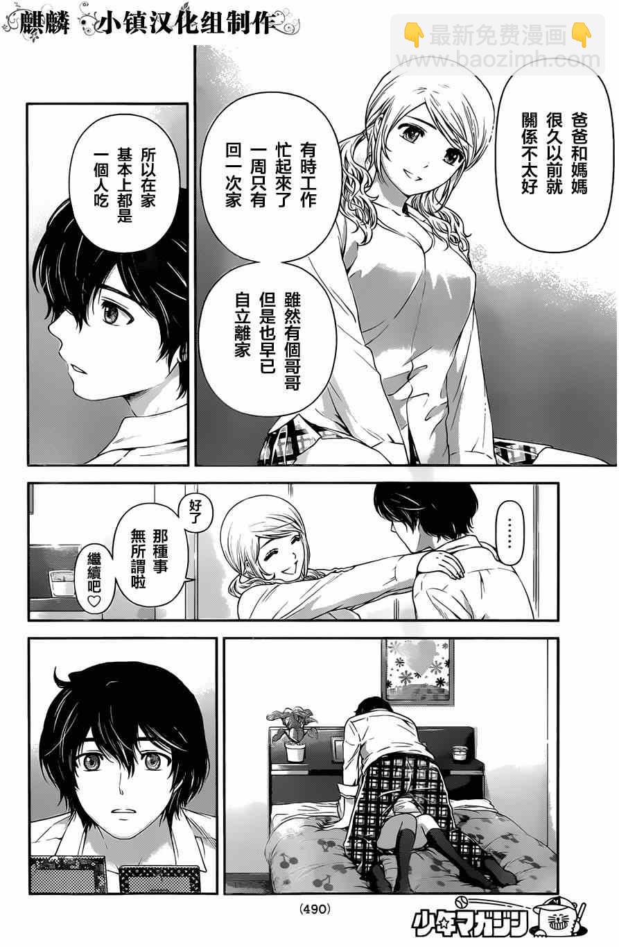 《家有女友》第16话 第8页