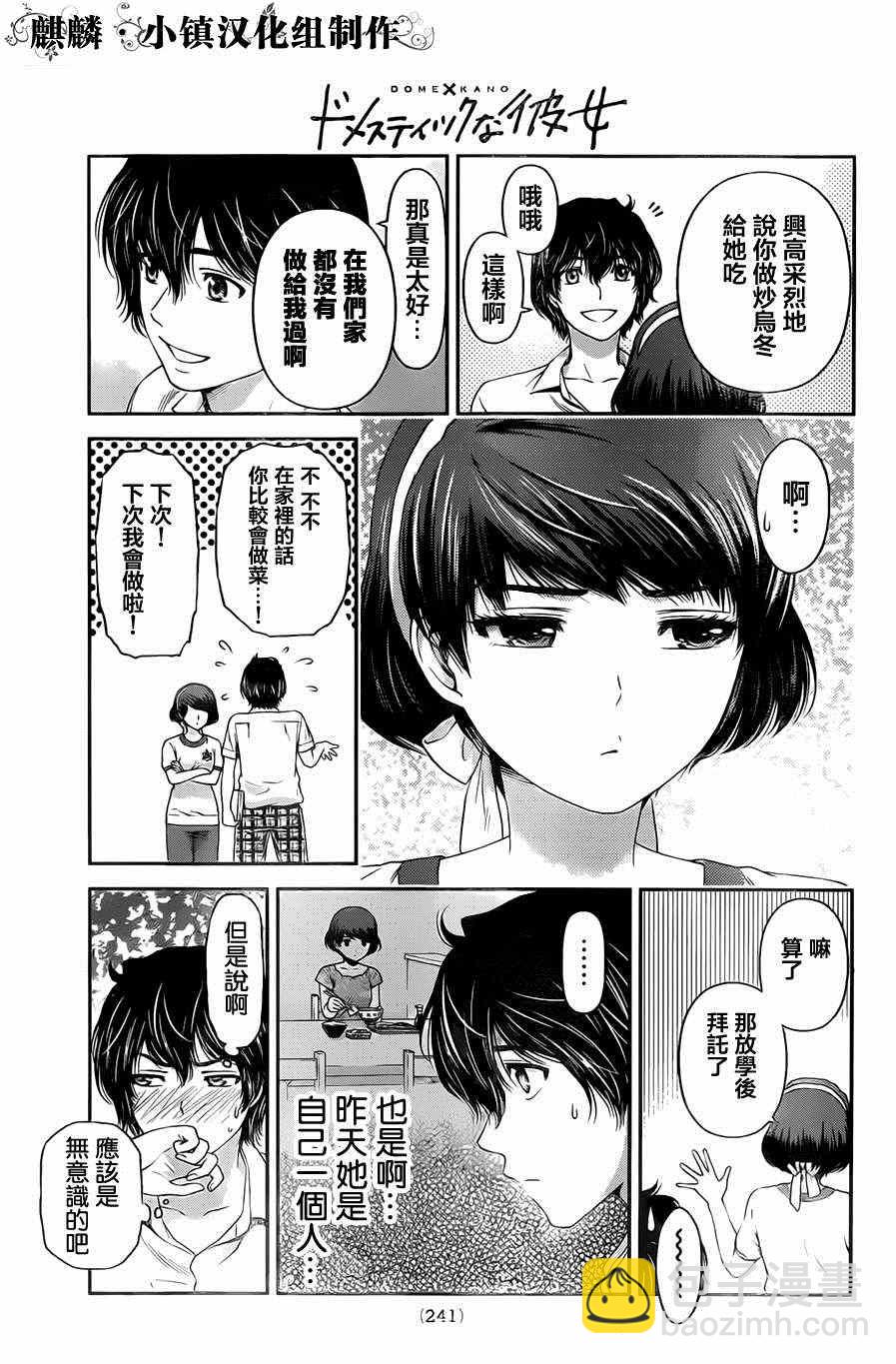 《家有女友》第17话 第11页