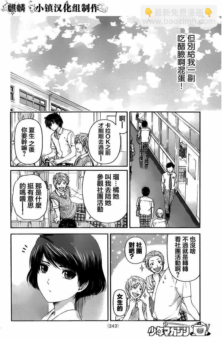 《家有女友》第17话 第12页