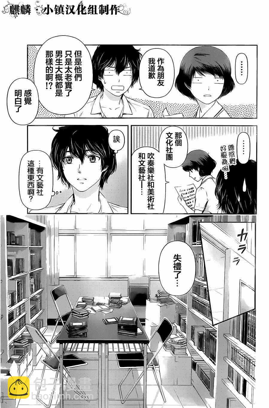 《家有女友》第17话 第15页