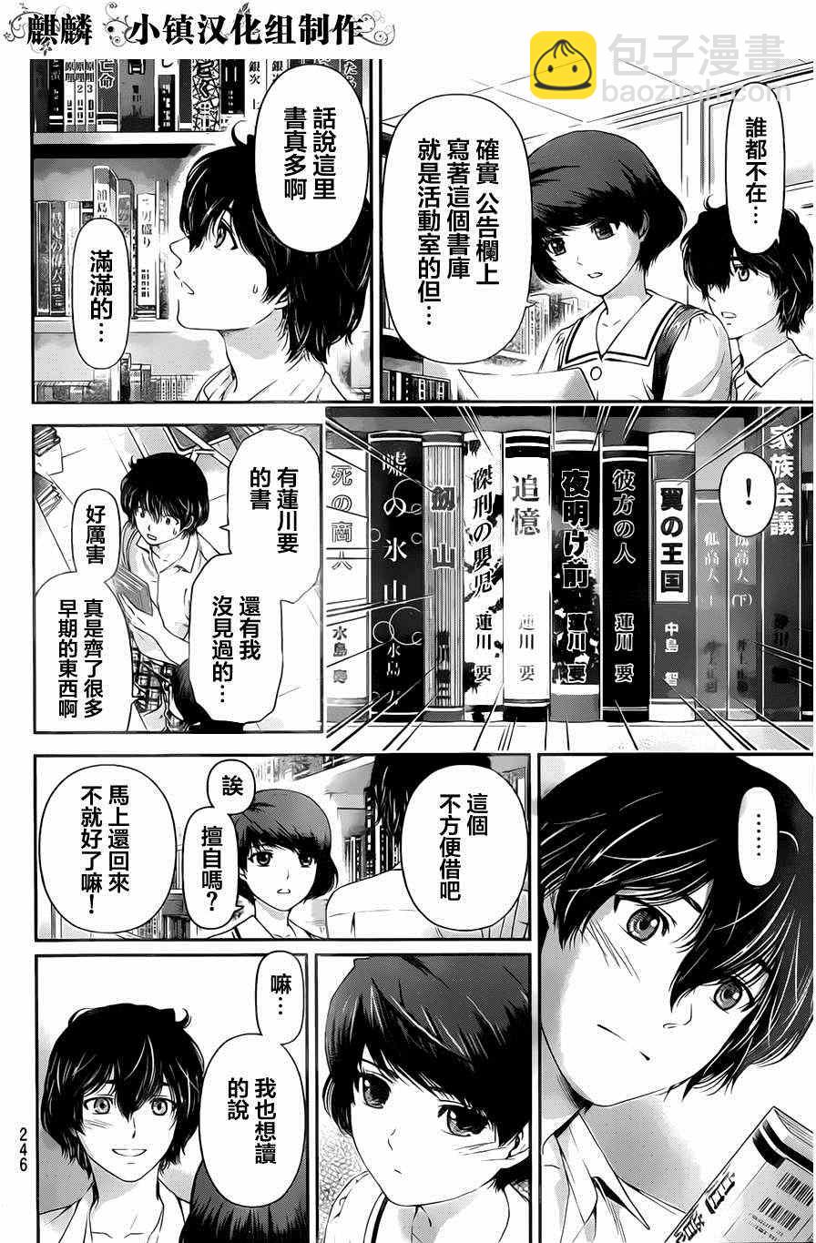 《家有女友》第17话 第16页