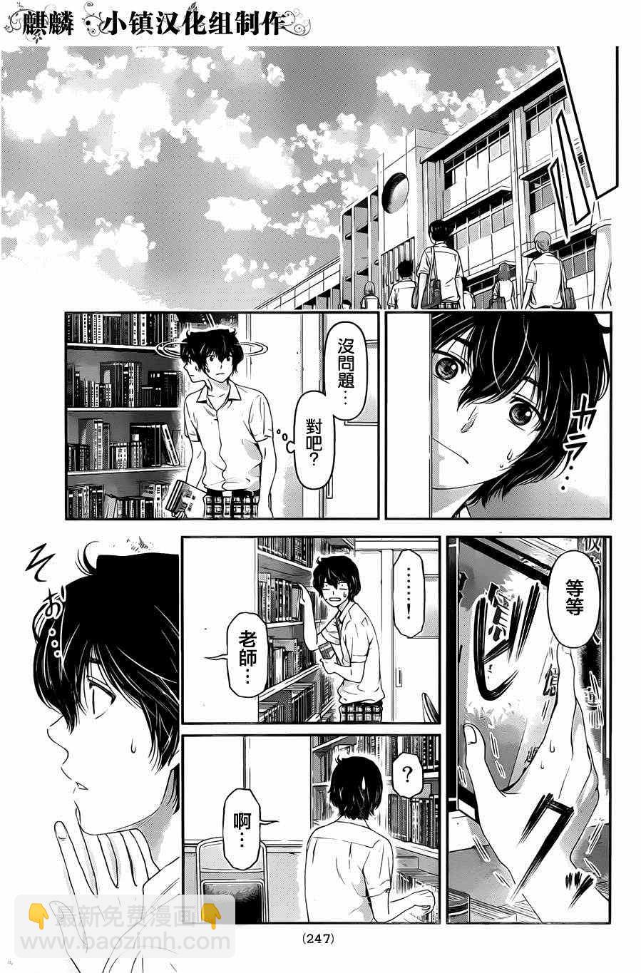 《家有女友》第17话 第17页