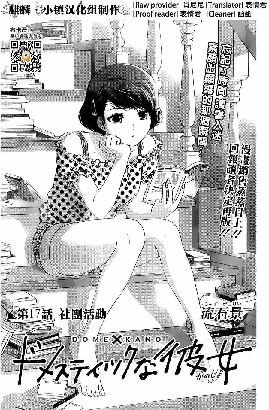 《家有女友》第17话 第1页