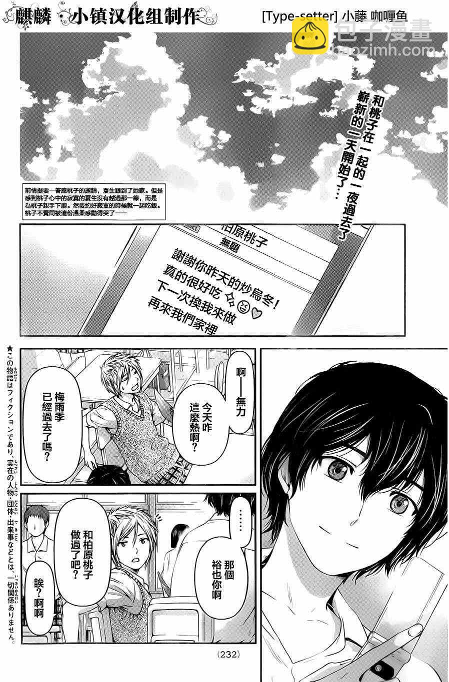 《家有女友》第17话 第2页