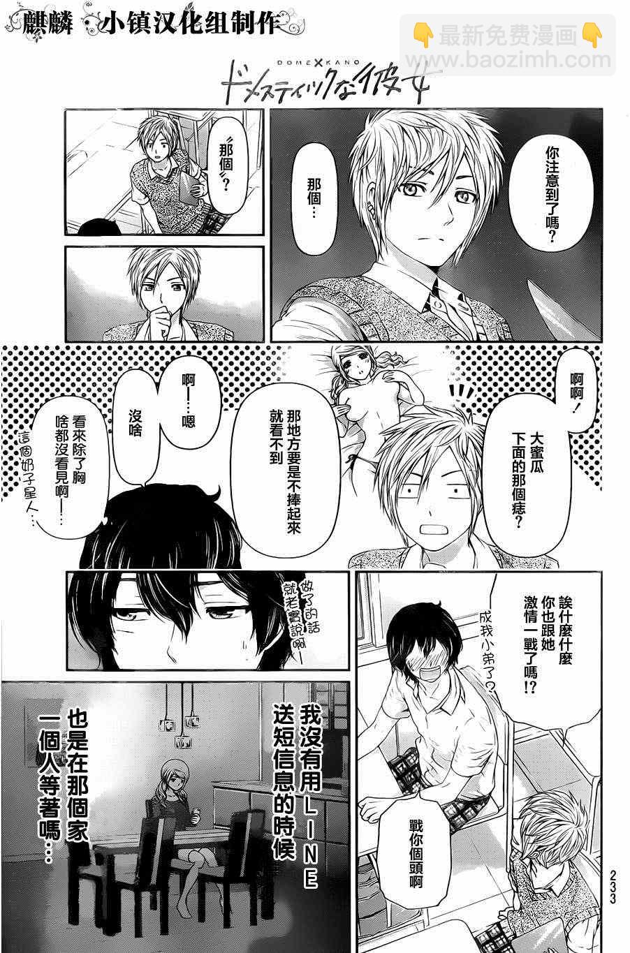 《家有女友》第17话 第3页