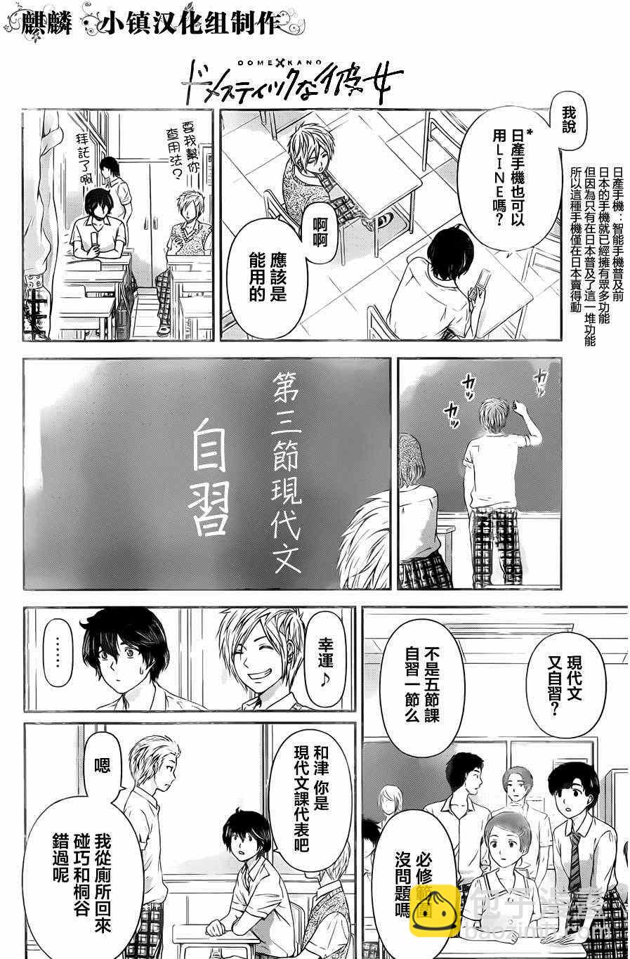 《家有女友》第17话 第4页